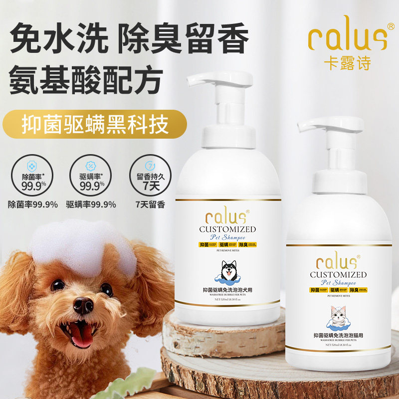 卡露诗宠物免洗泡沫狗狗猫咪沐浴露慕斯清洁用品泡泡免洗澡神器