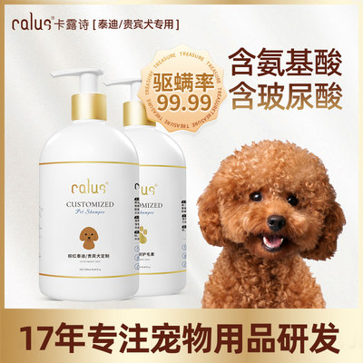 calus卡露诗泰迪狗狗专用沐浴露