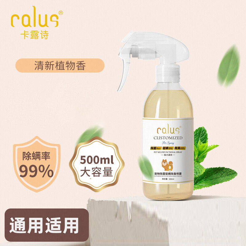 卡露诗宠物专用除臭剂猫咪狗狗猫尿除味剂猫砂抑菌去尿味除臭喷雾