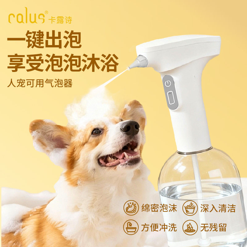 卡露诗电动自动起泡器洗发水专用宠物狗狗沐浴露洗头洗澡新品上新