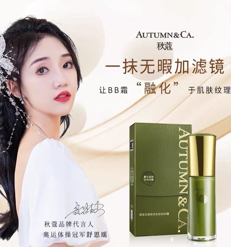 秋蔻绿宝石BB霜美肤持色持久保湿遮瑕不脱妆干混油皮亲妈气垫bb霜