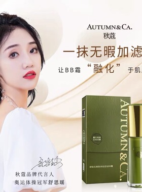 持久遮瑕不脱妆持久保湿bb霜秋蔻