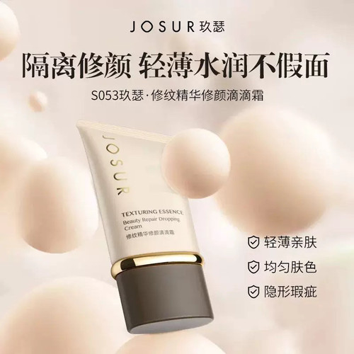 玖瑟修纹精华修颜滴滴霜bb霜粉底液遮瑕持久不易脱妆卡粉保湿控油