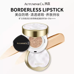 秋蔻旷日持妆美白轻垫粉底液持久保湿隔离防晒遮瑕三合一气垫BB霜