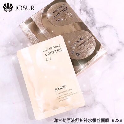舒缓修护面膜洋甘菊黄金蜗牛玖瑟