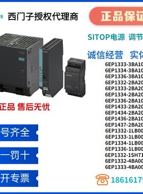 西门子电源6EP1332/1333/1334/1336-3BA10/2BA20/4BA/1LB00/1SH71
