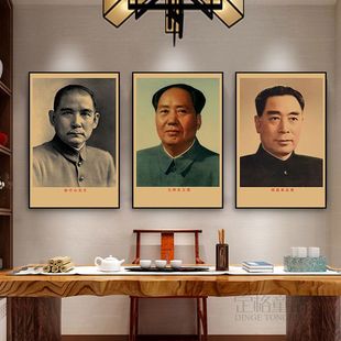 办公室装饰画伟人毛泽东毛主席孙中山挂画马克思列宁主义海报壁画
