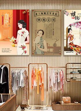 旗袍店装饰画民国风服装店婚纱店挂画裁缝店定制传统旗袍海报壁画