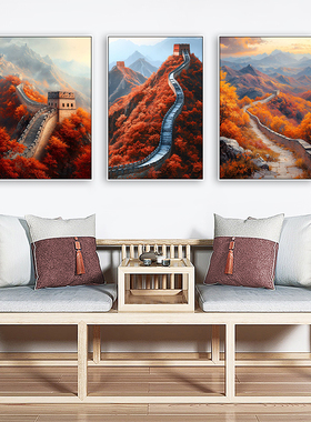 万里长城装饰画客厅背景墙新中式鸿运当头挂画名胜古迹秋景壁画