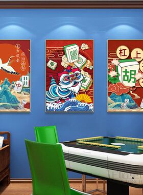 棋牌室装饰画麻将馆饭店包厢中国
