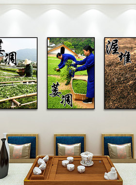 茶文化工艺流程图晒青摇青炒茶流程图挂画新中式茶文化墙面装饰画