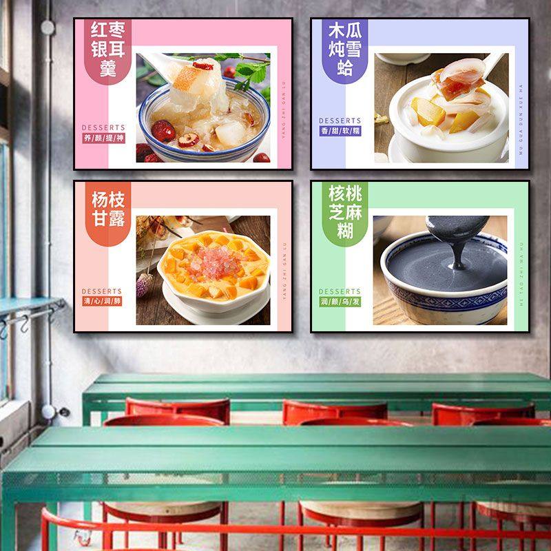 糖水铺装饰画中式甜品奶茶店