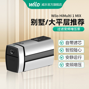 wilo威乐自来水变频增压泵家用全屋轻音恒压全自动变频泵热水加压