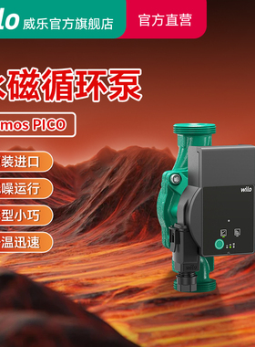 wilo威乐家用地暖循环泵热水循环系统热水器回水泵暖气水暖回水器