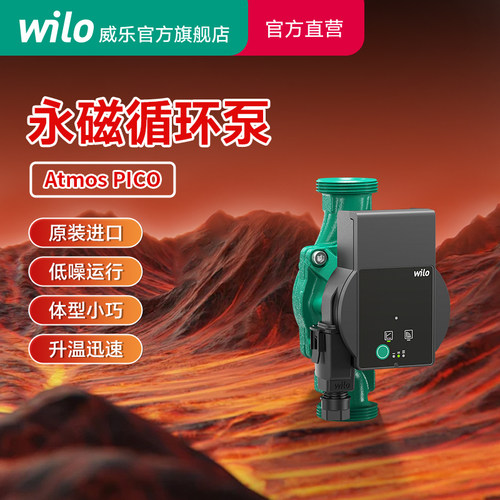 德国威乐家用循环系统地暖回水器