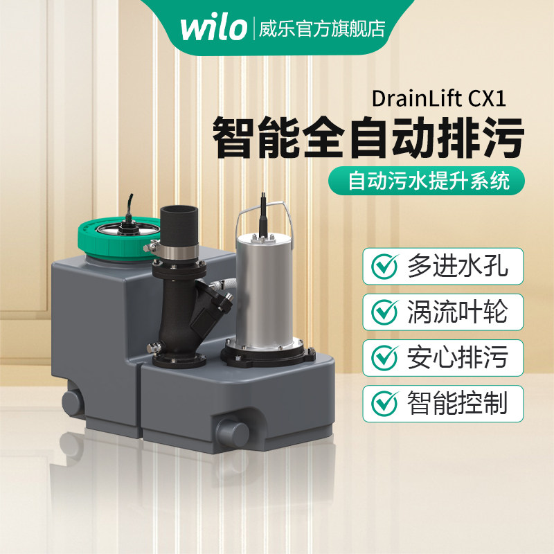德国wilo威乐污水提升系统大型地下室别墅卫生间排污泵污水提升器