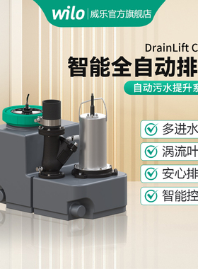 德国wilo威乐污水提升系统大型地下室别墅卫生间排污泵污水提升器
