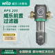 wilo威乐全屋自来水前置过滤器家用反冲洗全铜滤水器中央净水器