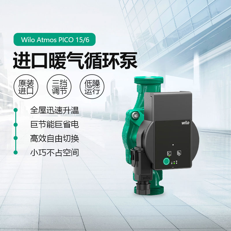 wilo威乐家用回水器地暖循环泵热水循环系统热水器循环泵暖气水暖