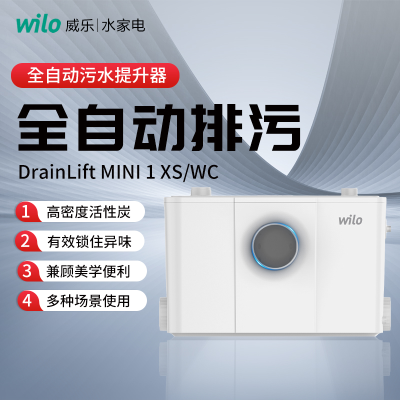 德国威乐污水提升泵全自动别墅地下室厨房马桶带粉碎排污提升水泵