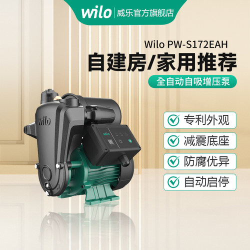 德国wilo威乐自吸泵增压泵