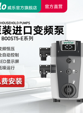 德国wilo威乐变频增压泵家用自吸泵静音恒压变频泵自来水加压水泵