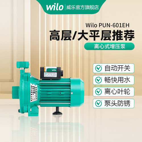 德国威乐全自动热水太阳能增压泵