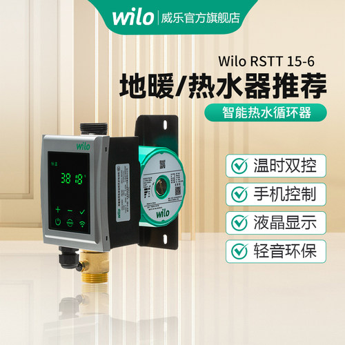 德国威乐回水器家用热水循环泵