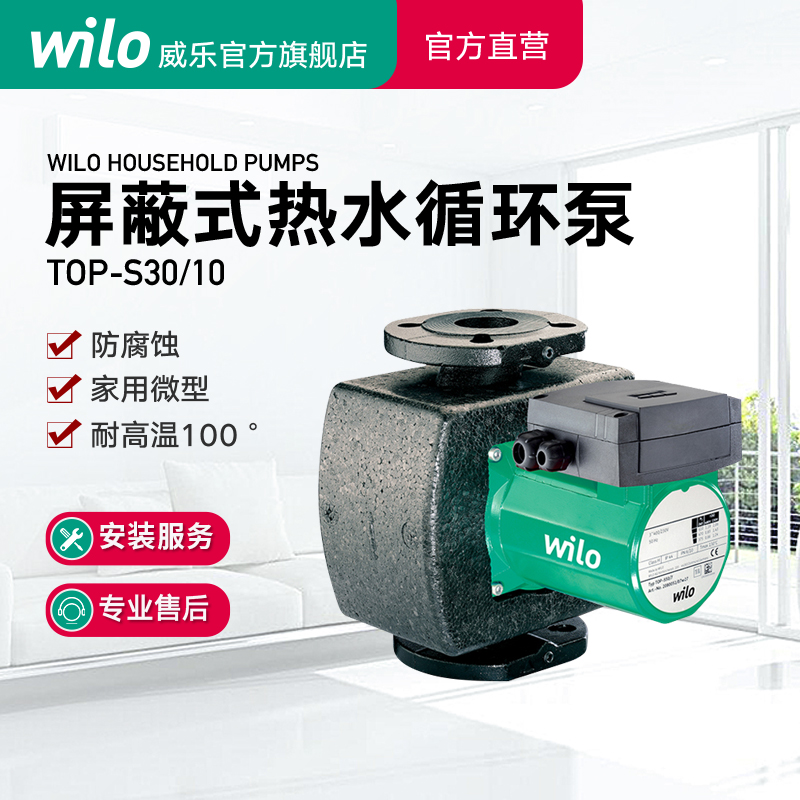 wilo德国耐高温屏蔽式进口水泵