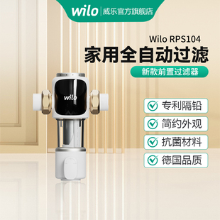 wilo/威乐前置过滤器家用全自动清洗反冲洗防爆防冻大通量管道8T