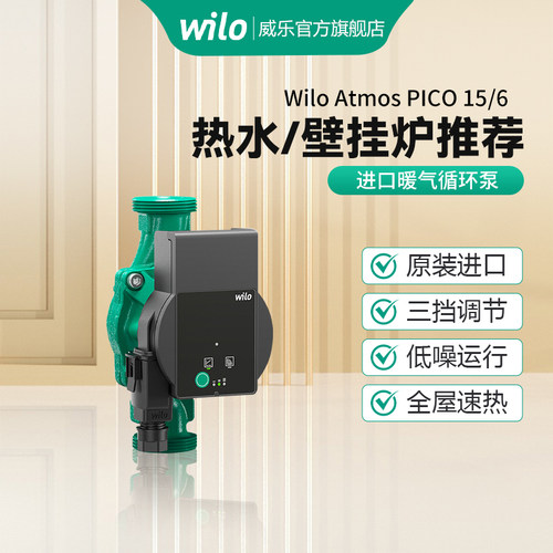 德国威乐家用循环系统地暖回水器