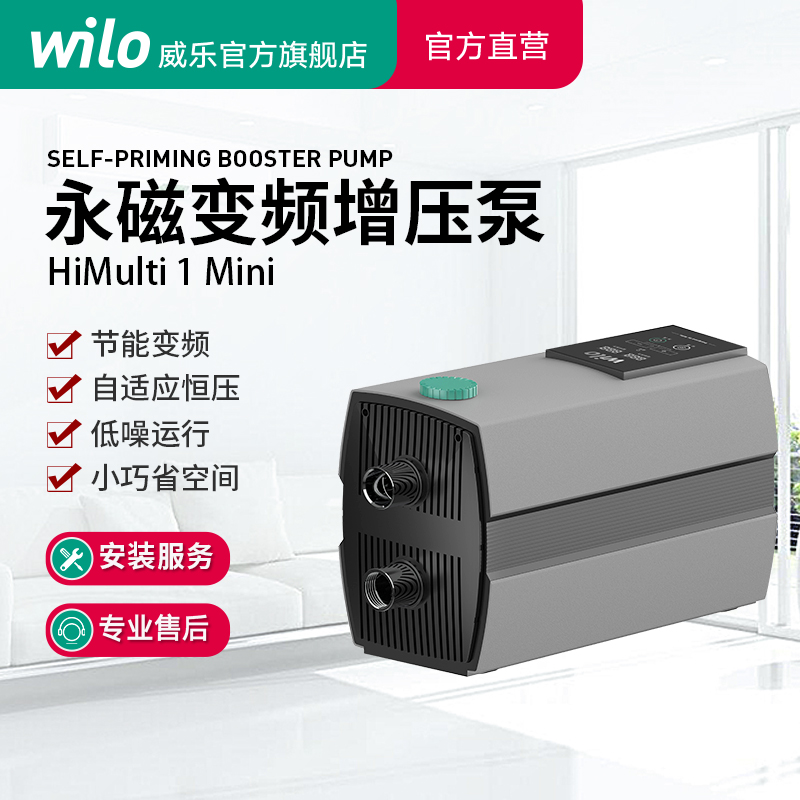 wilo威乐自来水增压泵变频恒压增压泵全屋家用静音全自动增压泵