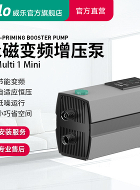 wilo威乐自来水增压泵变频恒压增压泵全屋家用全自动增压泵