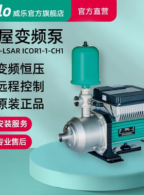 德国wilo威乐全自动原装变频增压泵别墅家用大功率自来水稳压水泵