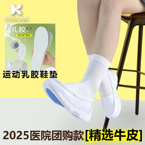 都萱真皮厚底白色透气护士鞋