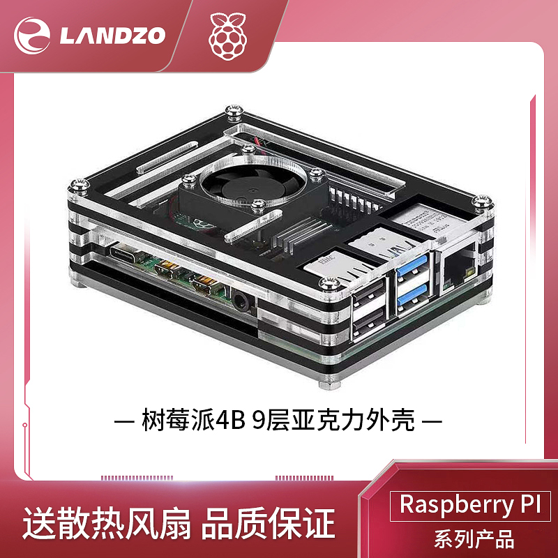 树莓派4b外壳九层亚克力Raspberry Pi 4B盒子兼容散热风扇散热片|ruв категории Цифровые аксессуары, рынок электронных компонентов, Совет по развитию/Разработка комплекта, малиновый пирог - от Buy2taobao.com для оказания профессиональной услуги покупки агента Taobao
