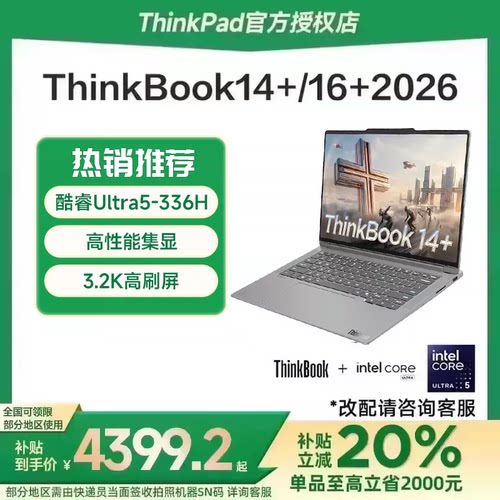 ThinkBook14+/16+新款笔记本电脑