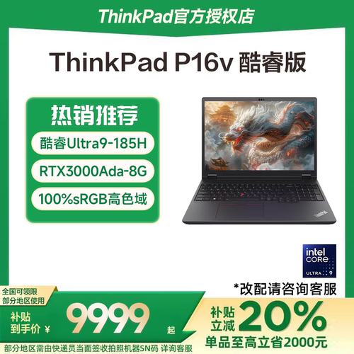 ThinkPadP16V笔记本电脑
