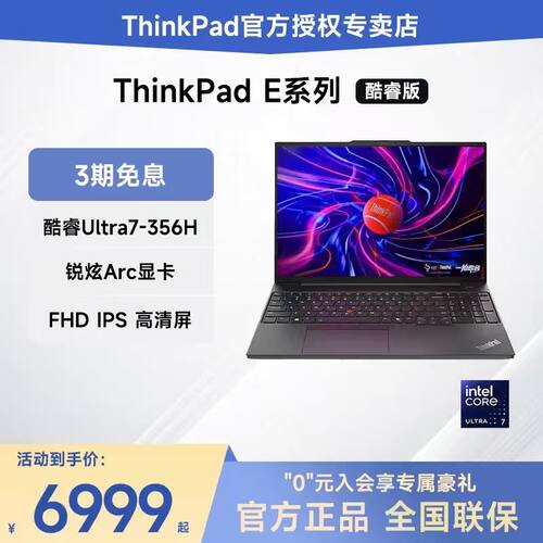 ThinkPadE14/E16笔记本电脑