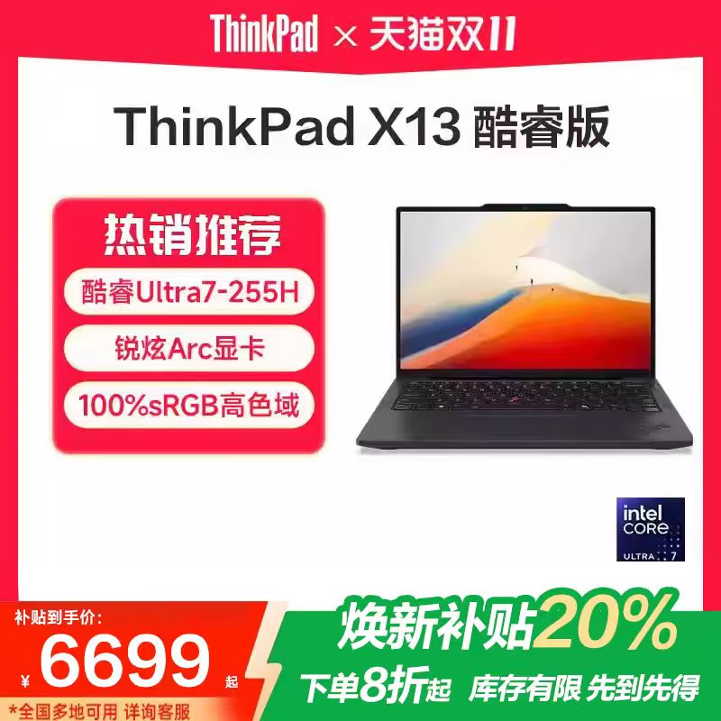 联想ThinkPadX13笔记本电脑