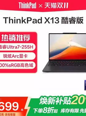 【焕新补贴20%】联想ThinkPad X13 25新款英特尔酷睿Ultra5/7 13.3英寸轻薄便携商务办公学习笔记本电脑官方