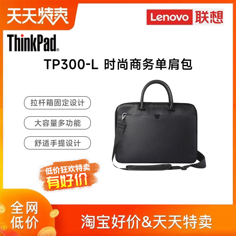 联想ThinkpadTP300笔记本电脑包14英寸单肩包男女时尚商务手提包属于什么档次？