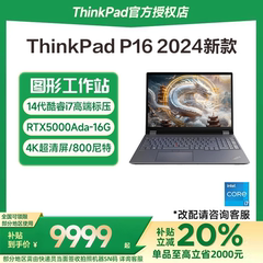 【政府补贴20%】联想ThinkPad P16 英特尔14代酷睿i7 16英寸3D绘图建模设计师图形工作站笔记本电脑独显官方