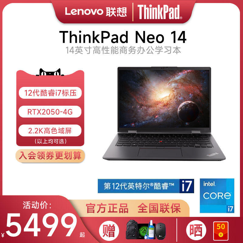 ThinkPadNeo14商务笔记本电脑
