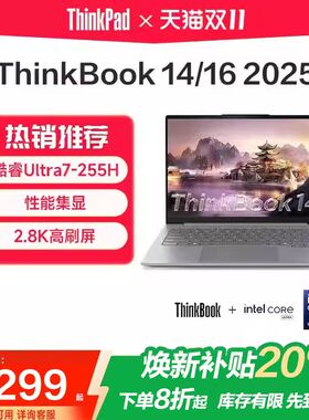 【焕新补贴20%】联想ThinkBook14/16 2025新款酷睿Ultra5/锐龙R7 14英寸轻薄商务办公ThinkPad笔记本电脑官方