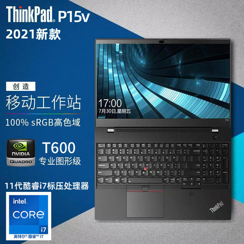 联想thinkpad p15v 2021款11代酷睿i7-11800h t600独显4g 15.