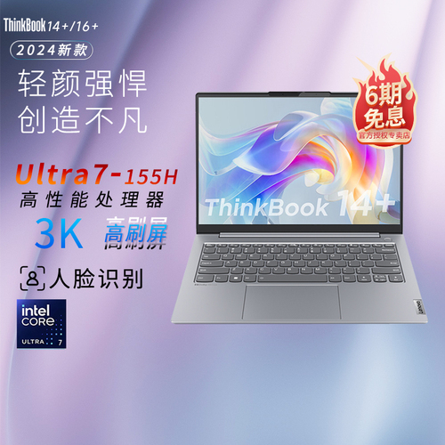 【6期免息】联想ThinkBook14+16+2024新品酷睿Ultra5锐龙R714英寸轻薄本游戏笔记本电脑独显学习办公商务