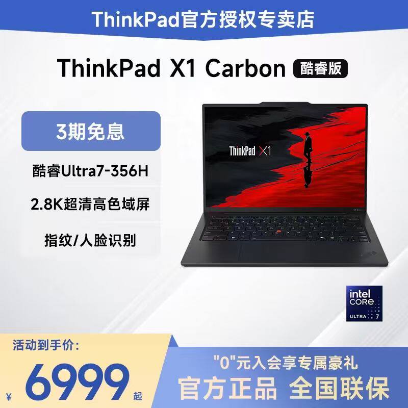 【2026新款】联想ThinkPad X1 Carbon AI 