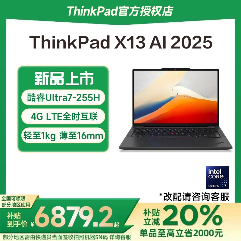 【国家补贴15%】联想ThinkPad X13/X14 26新款