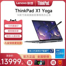 联想ThinkPad X1 Yoga 2023新款13代酷睿i7 14英寸翻转触控屏笔记本电脑超轻薄便携商务办公设计官方旗舰正品